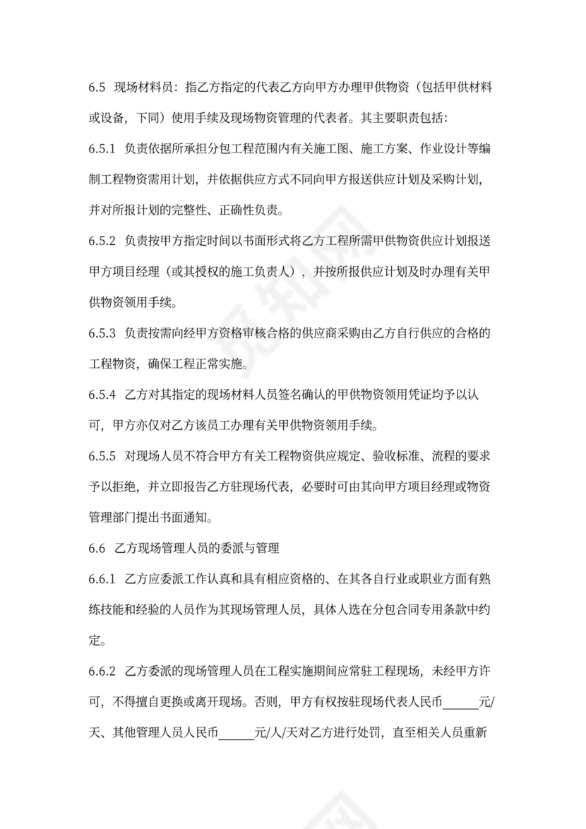 建设工程施工专业分包合同协议书范本