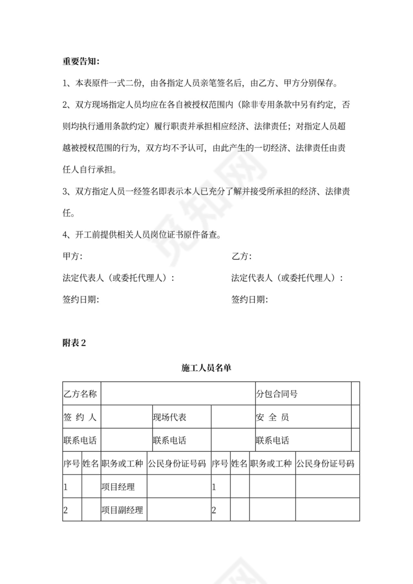 建设工程施工专业分包合同协议书范本