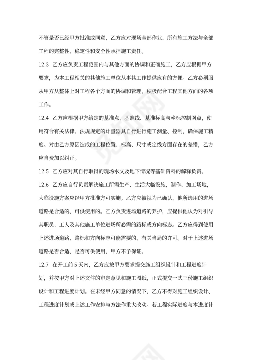 建设工程施工专业分包合同协议书范本