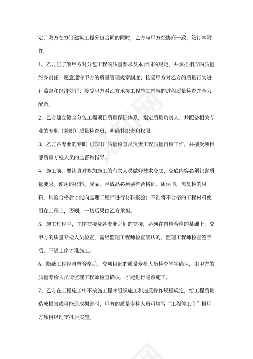 建设工程施工专业分包合同协议书范本