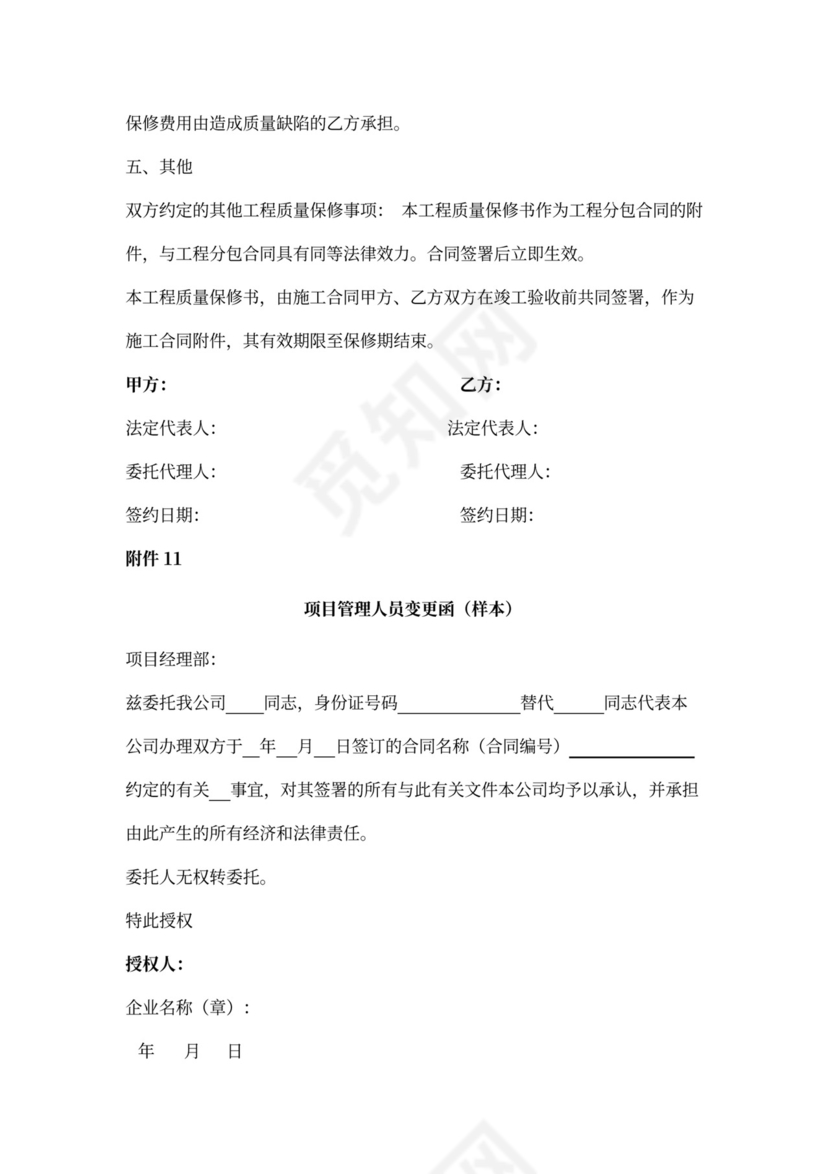 建设工程施工专业分包合同协议书范本