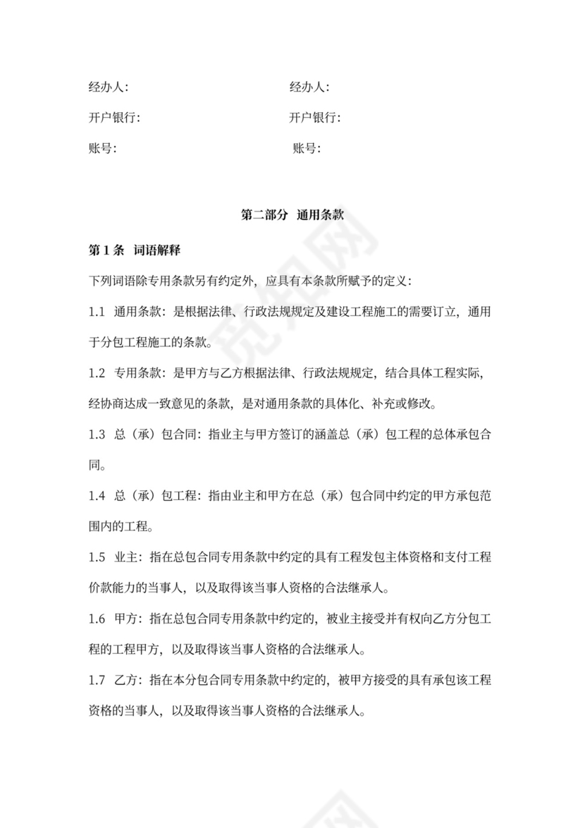 建设工程施工专业分包合同协议书范本