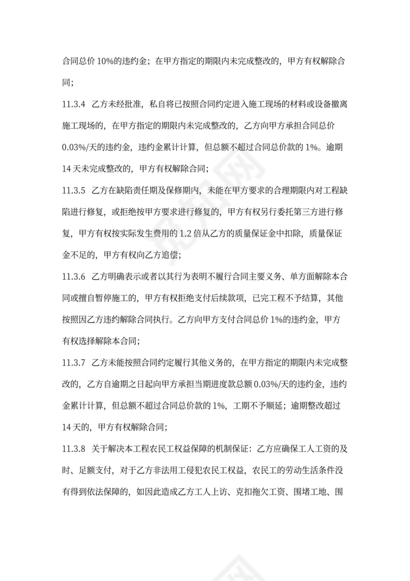 建设工程施工专业分包合同协议书范本