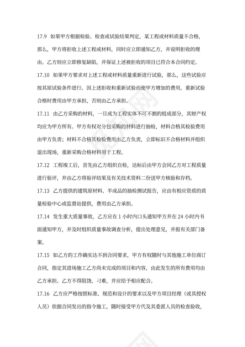 建设工程施工专业分包合同协议书范本