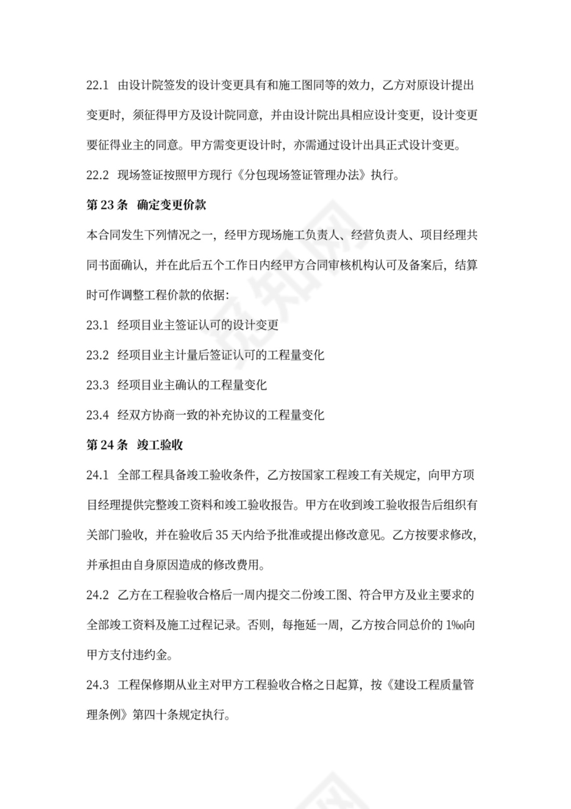 建设工程施工专业分包合同协议书范本