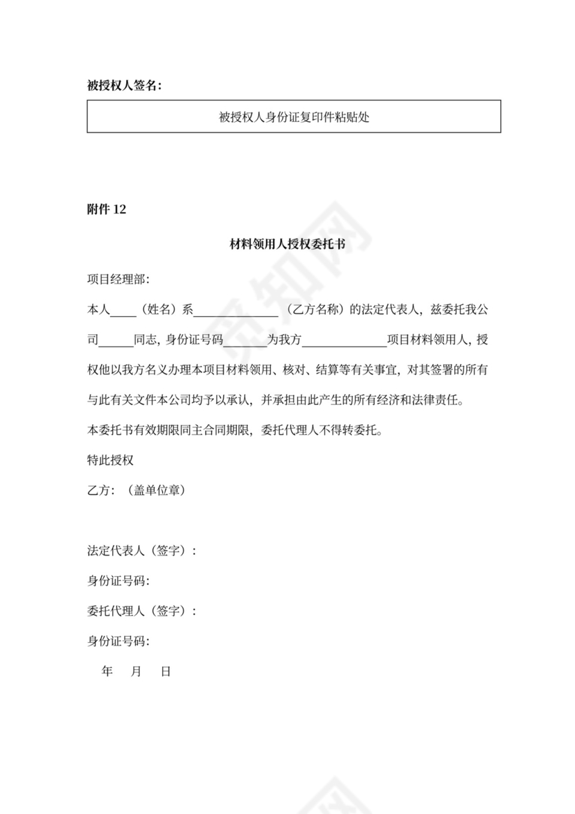 建设工程施工专业分包合同协议书范本