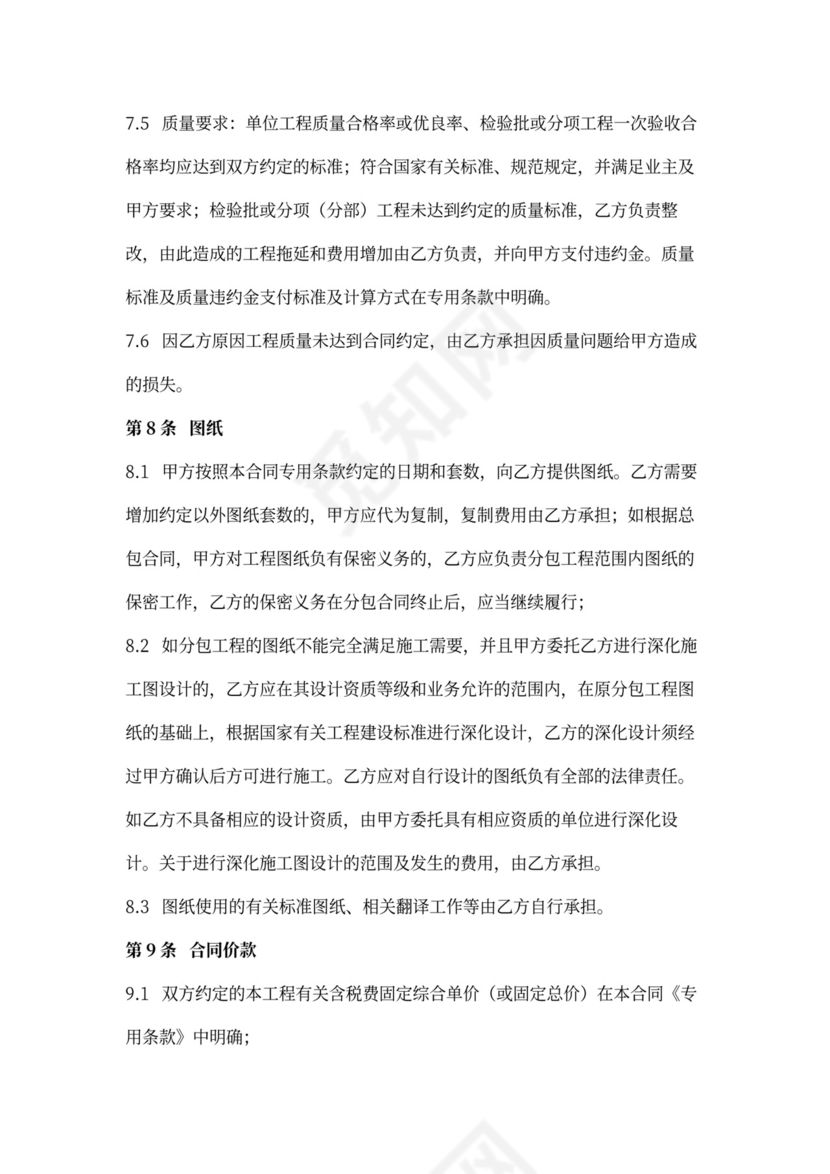 建设工程施工专业分包合同协议书范本