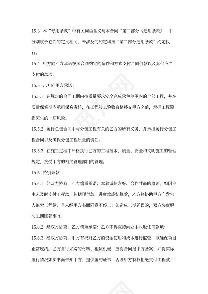 建设工程施工专业分包合同协议书范本