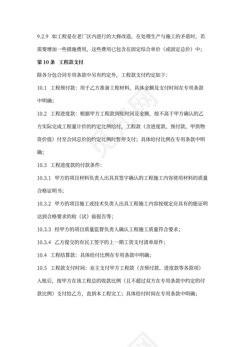 建设工程施工专业分包合同协议书范本