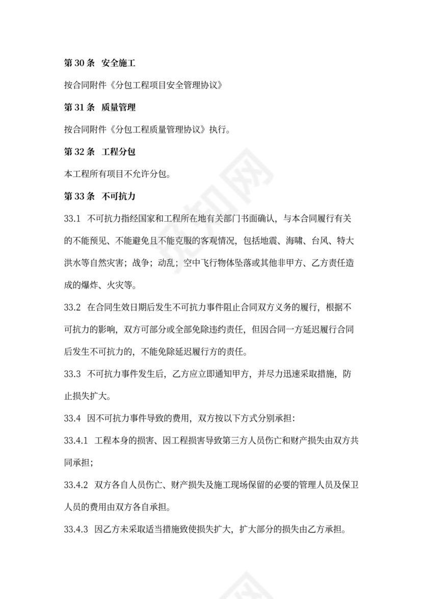 建设工程施工专业分包合同协议书范本