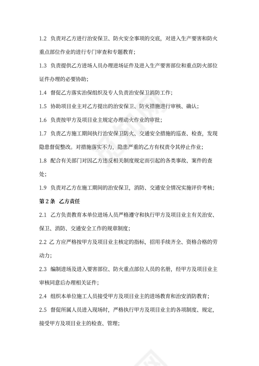 建设工程施工专业分包合同协议书范本