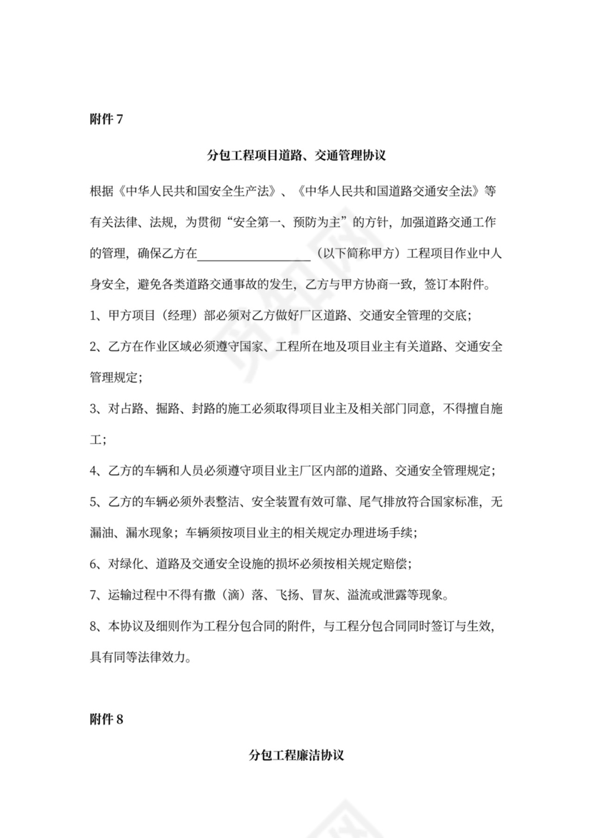 建设工程施工专业分包合同协议书范本