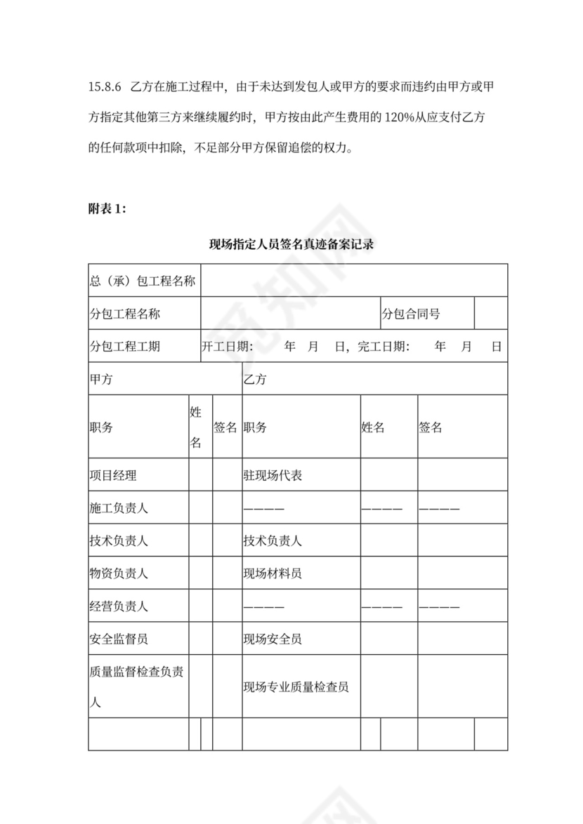 建设工程施工专业分包合同协议书范本