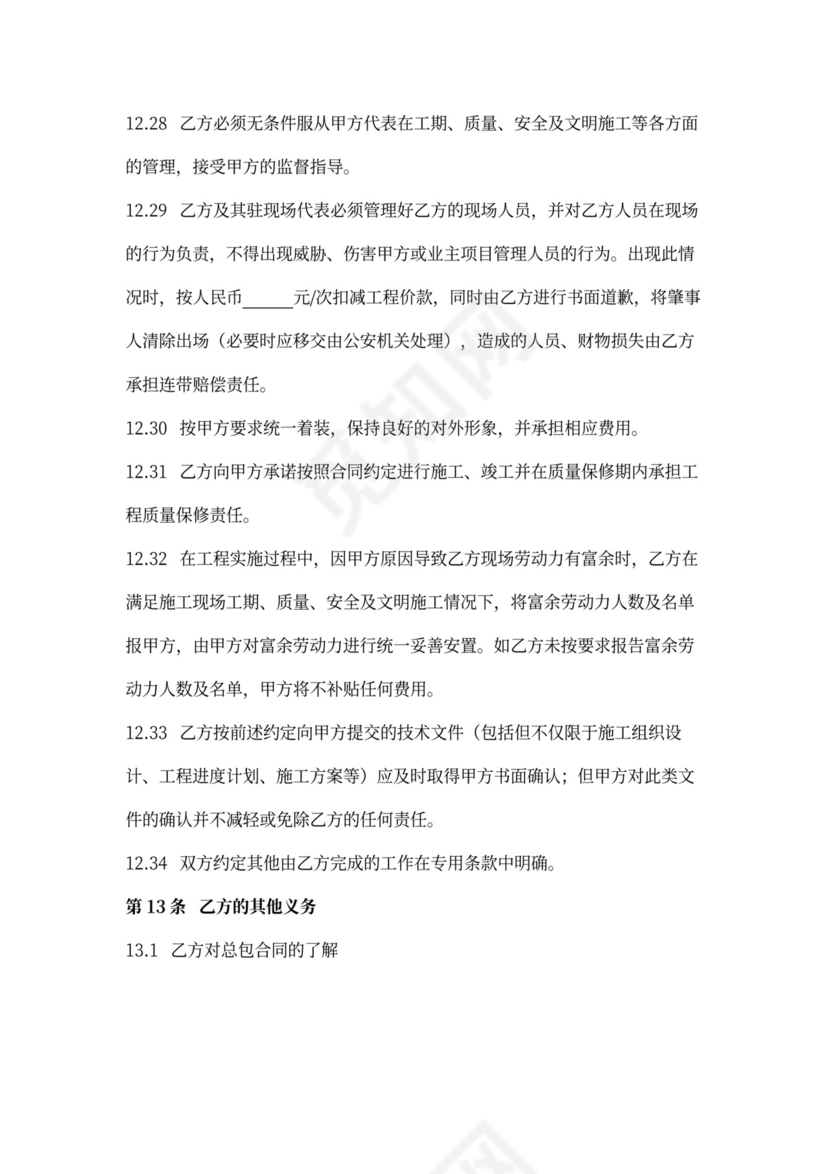 建设工程施工专业分包合同协议书范本