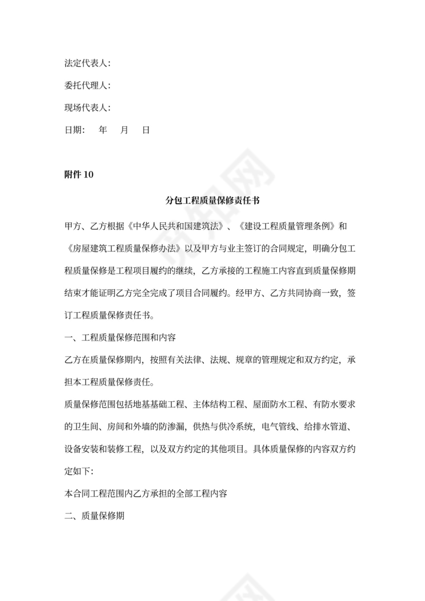 建设工程施工专业分包合同协议书范本