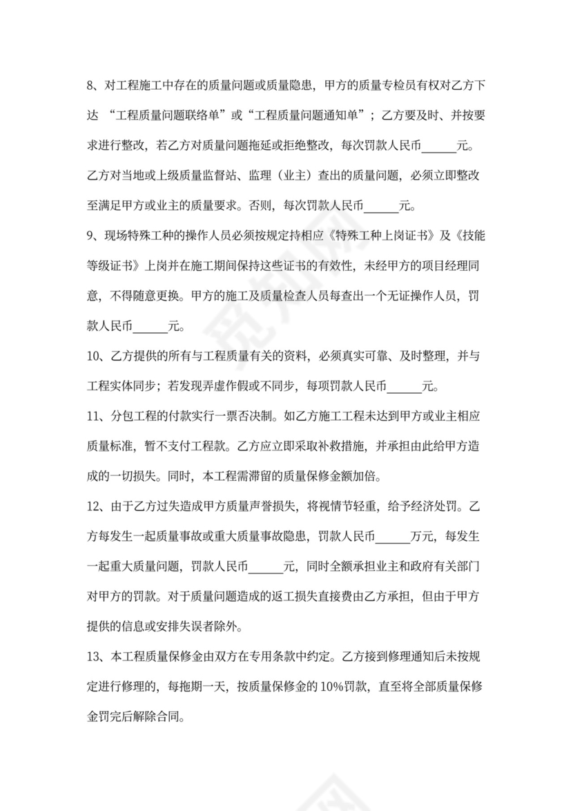 建设工程施工专业分包合同协议书范本