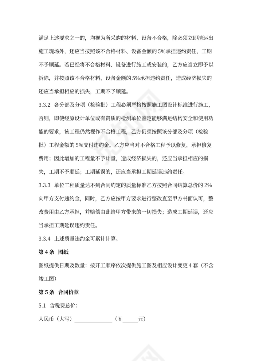 建设工程施工专业分包合同协议书范本