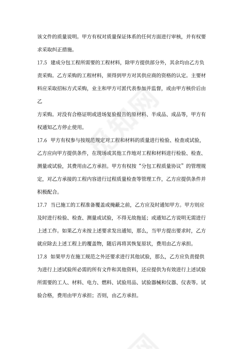 建设工程施工专业分包合同协议书范本