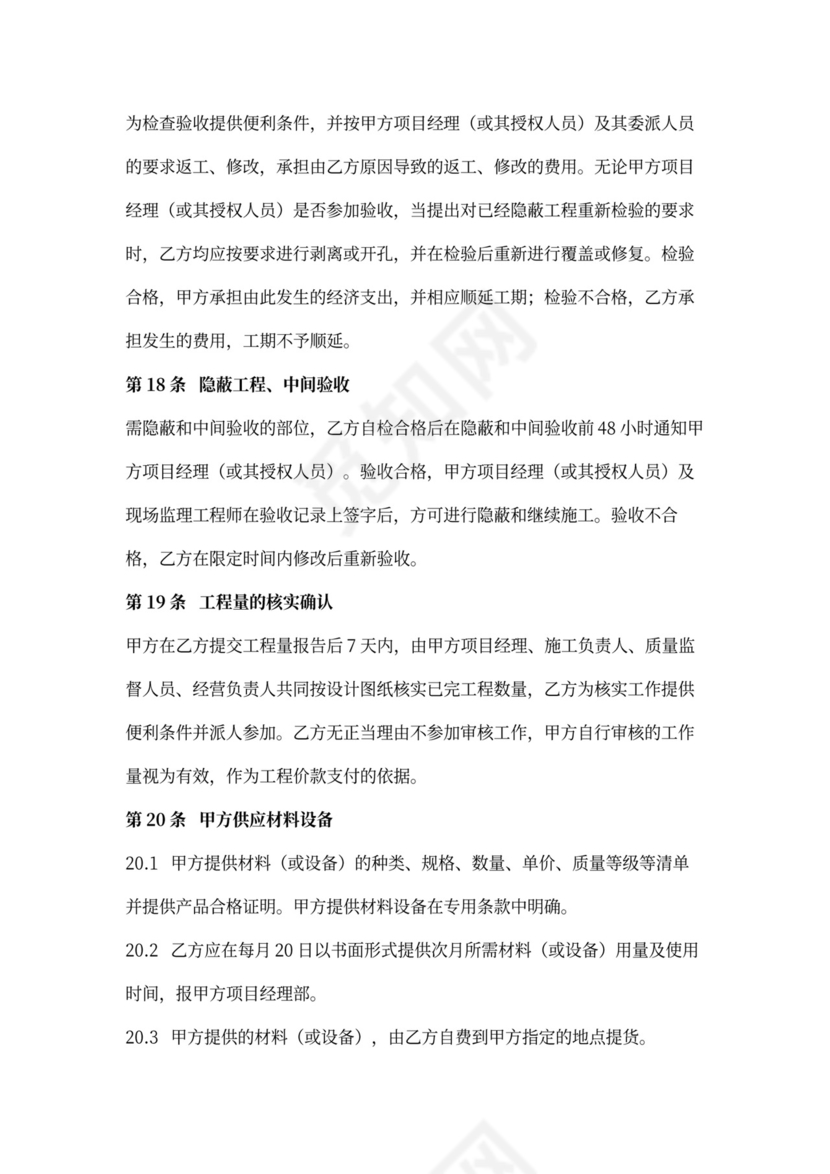 建设工程施工专业分包合同协议书范本