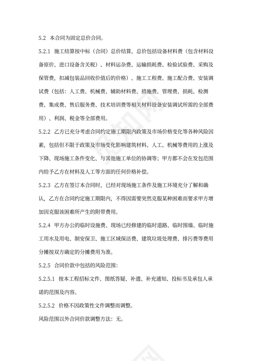 建设工程施工专业分包合同协议书范本