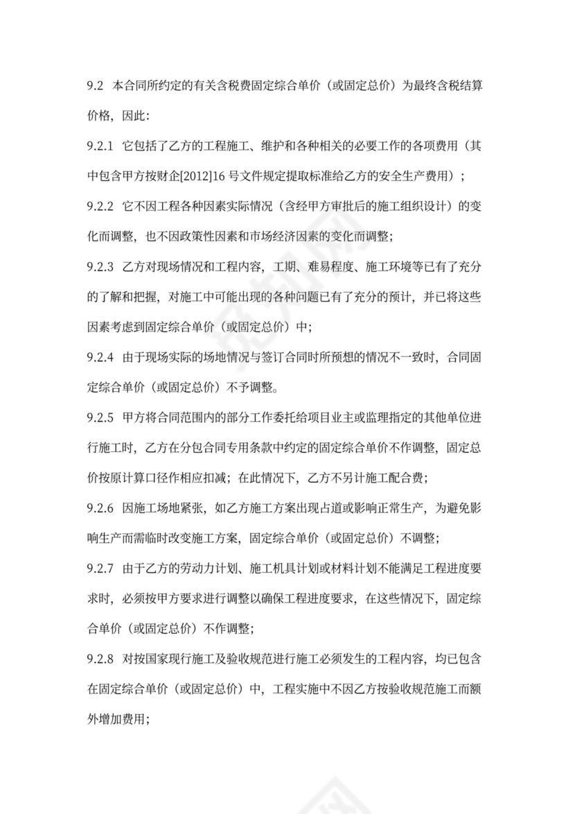 建设工程施工专业分包合同协议书范本