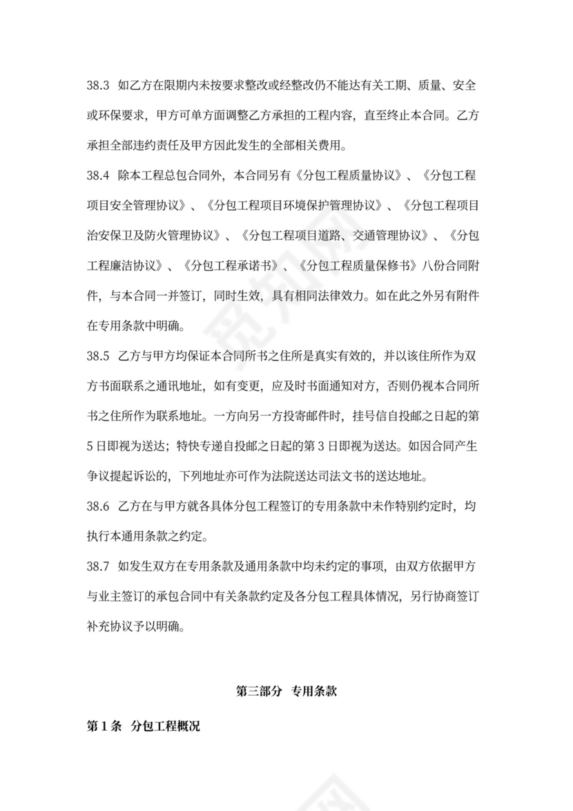 建设工程施工专业分包合同协议书范本