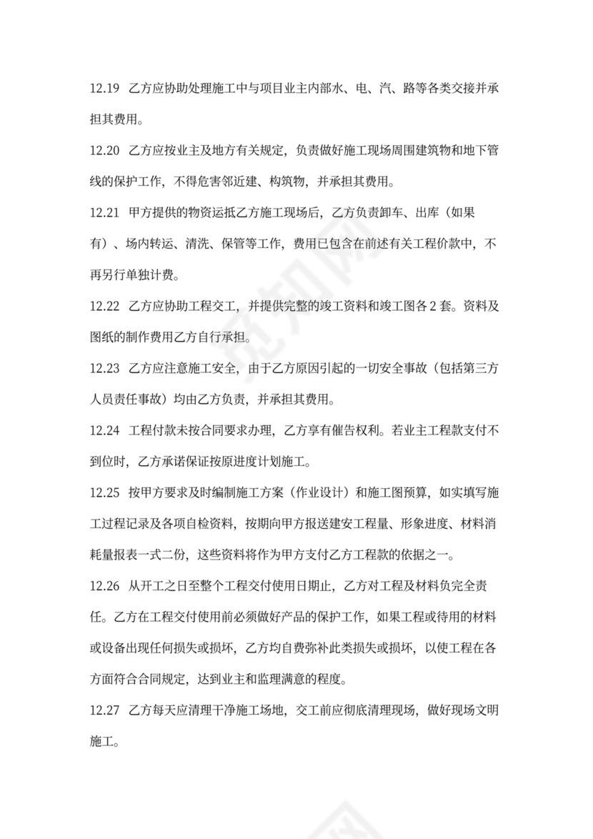 建设工程施工专业分包合同协议书范本