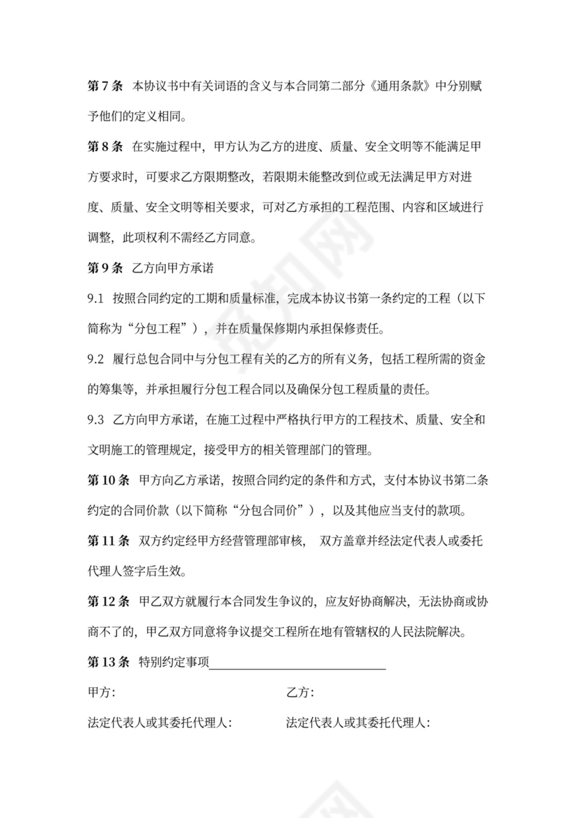 建设工程施工专业分包合同协议书范本