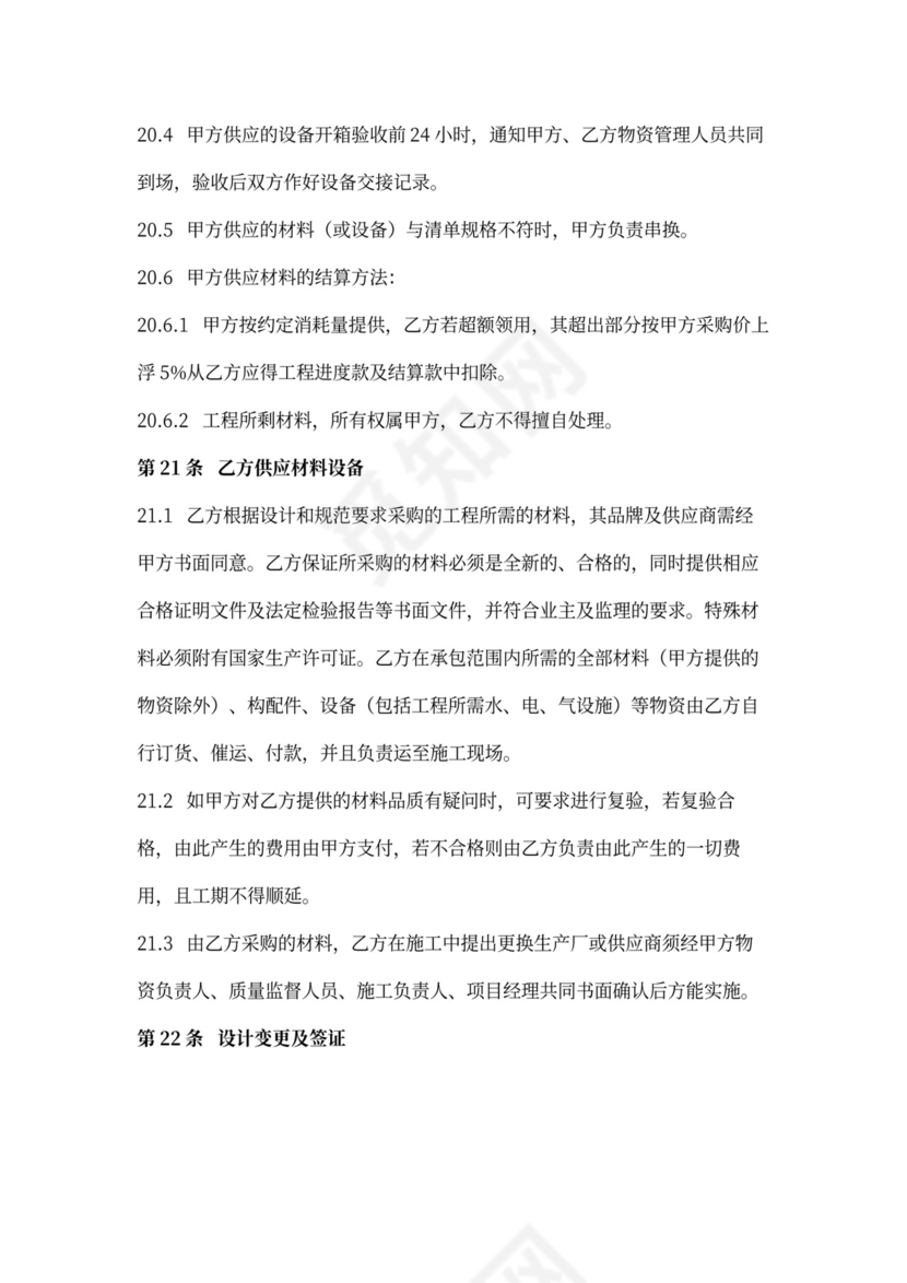 建设工程施工专业分包合同协议书范本