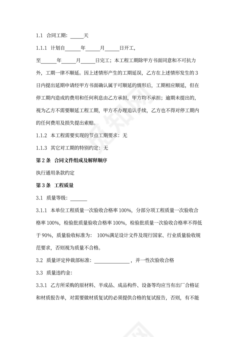 建设工程施工专业分包合同协议书范本