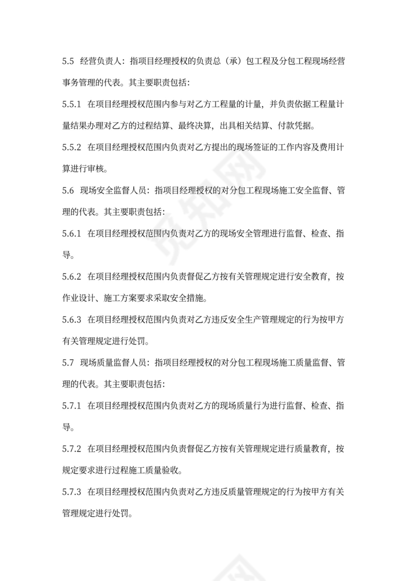 建设工程施工专业分包合同协议书范本