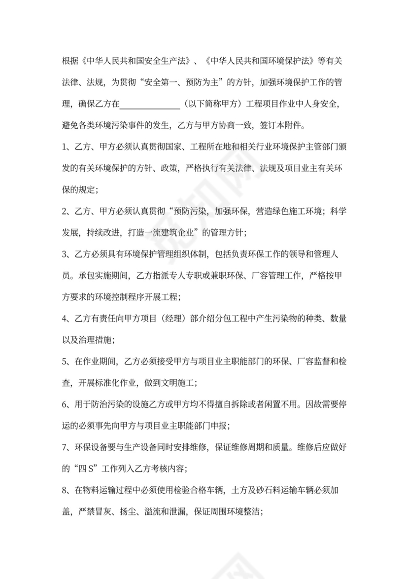 建设工程施工专业分包合同协议书范本