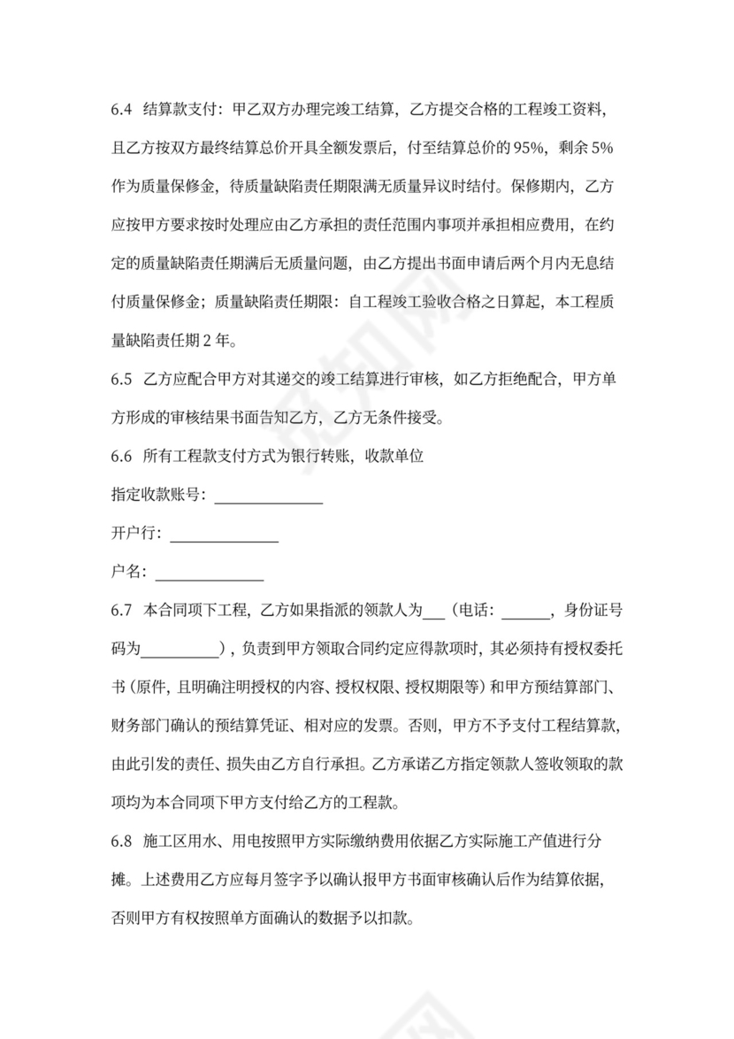 建设工程施工专业分包合同协议书范本