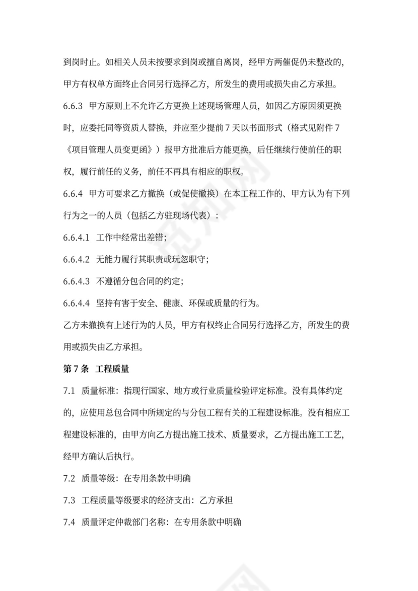 建设工程施工专业分包合同协议书范本