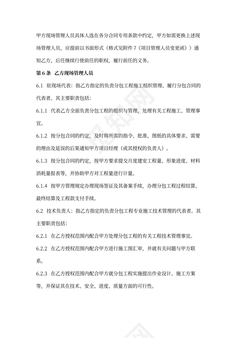 建设工程施工专业分包合同协议书范本