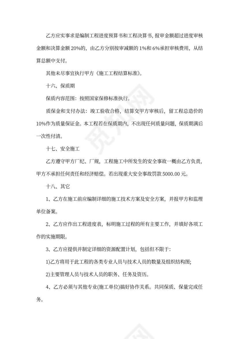 防腐工程安全协议书