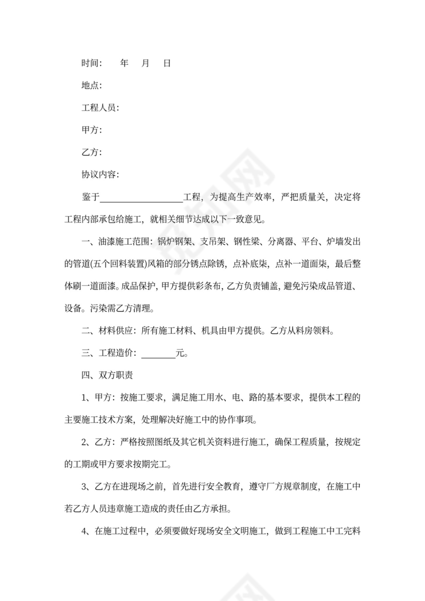 防腐工程安全协议书