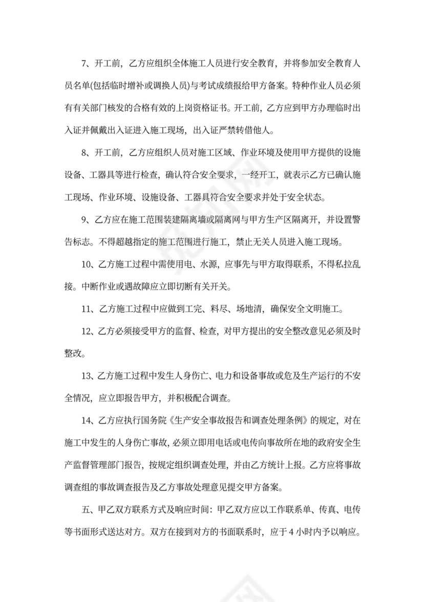 防腐工程安全协议书