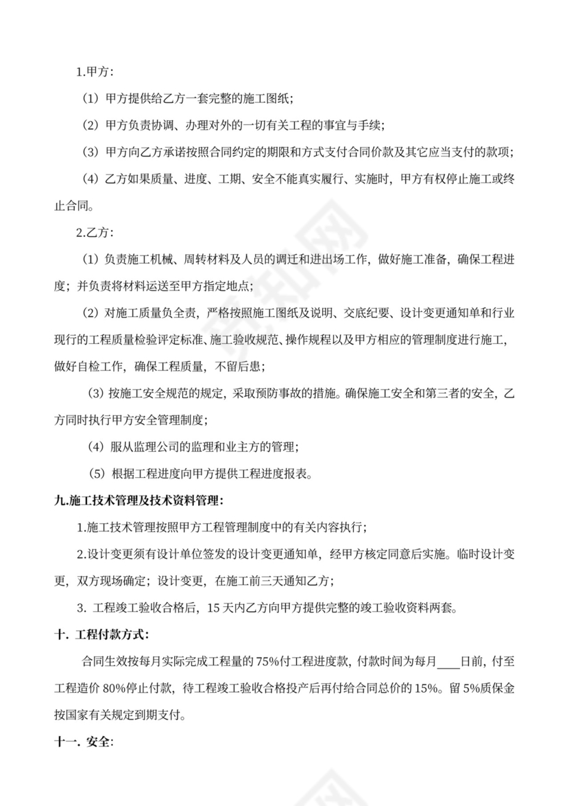 防腐保温工程合同范本