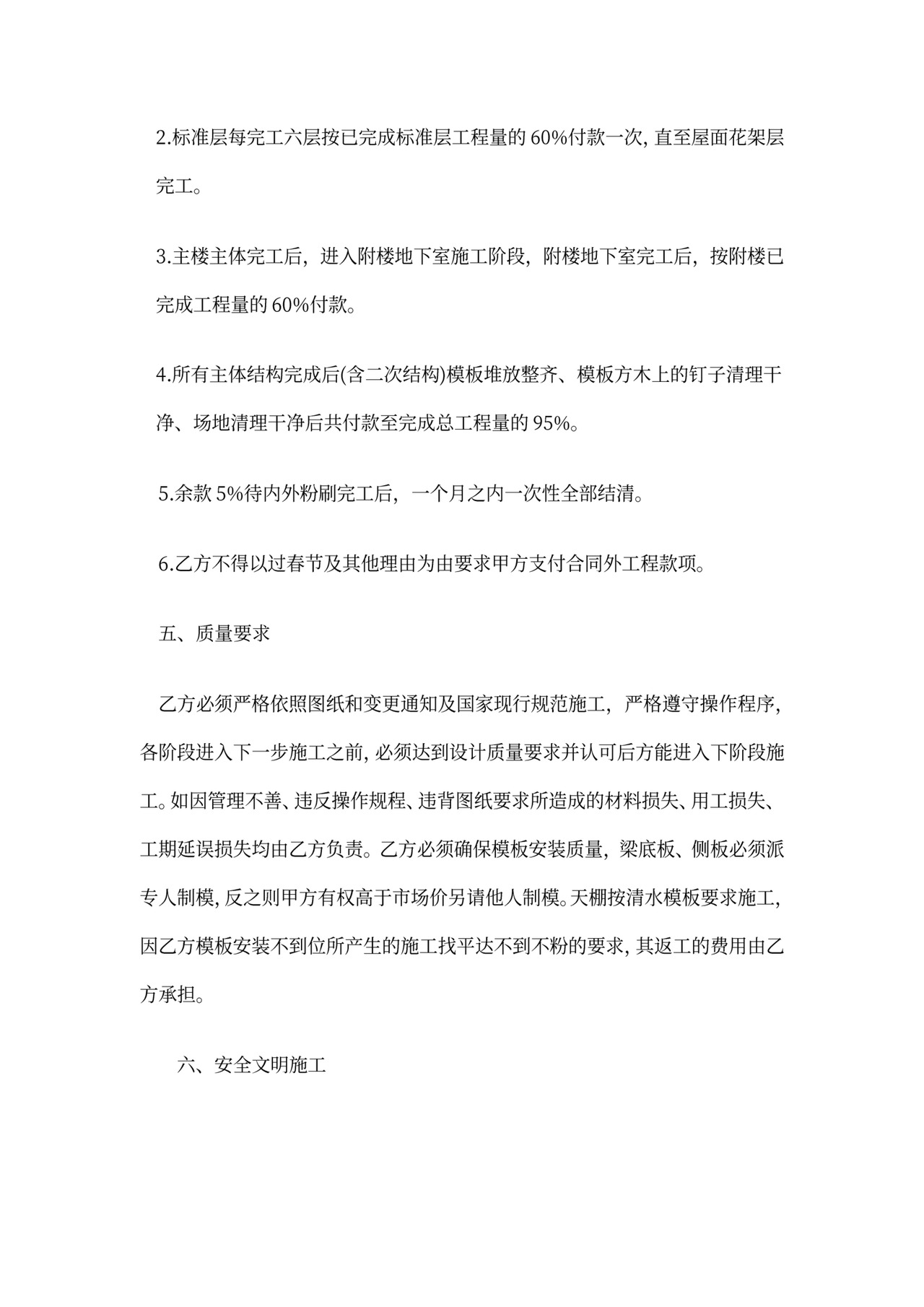 建筑工程单包工合同书