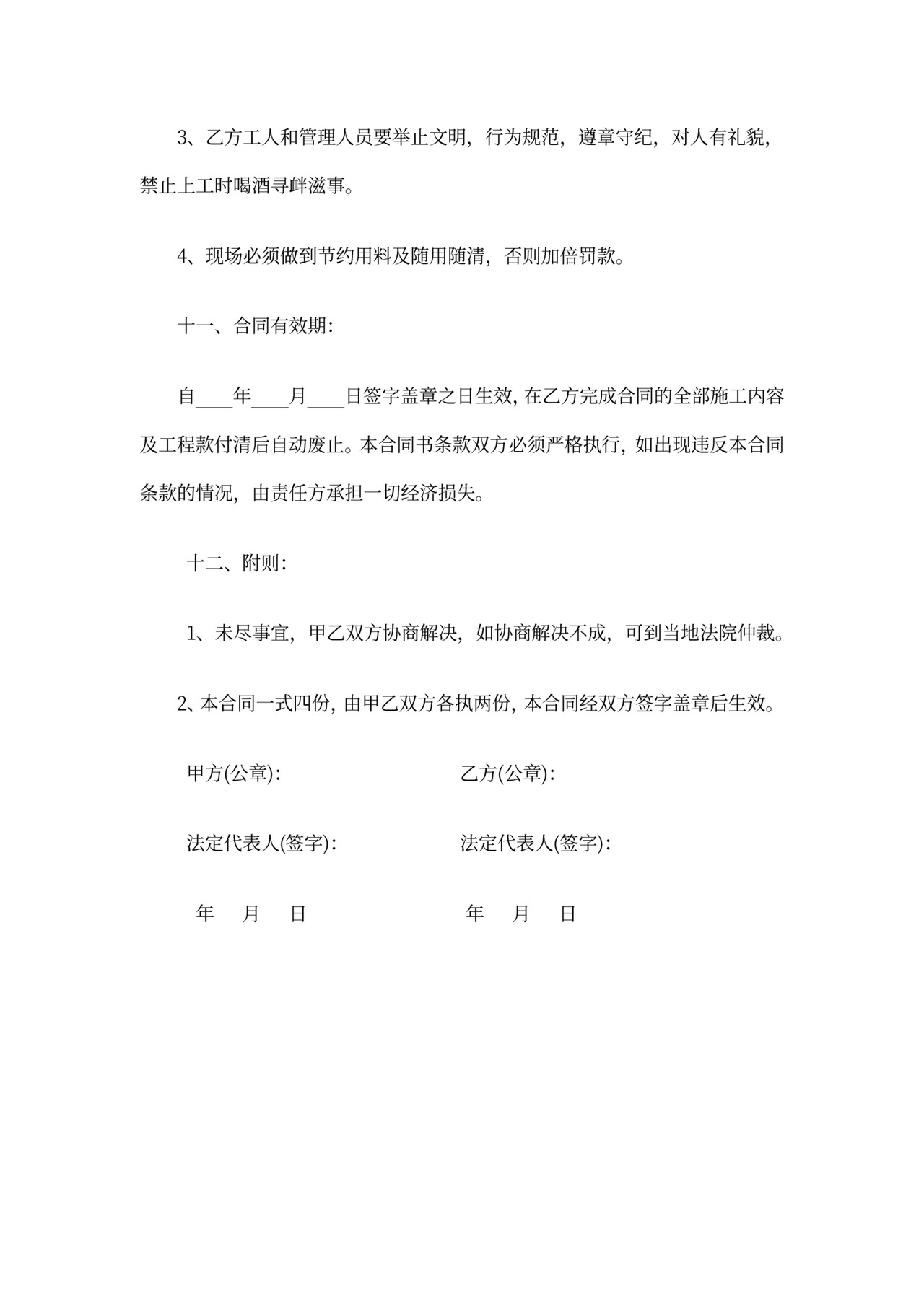 建筑工程单包工合同书