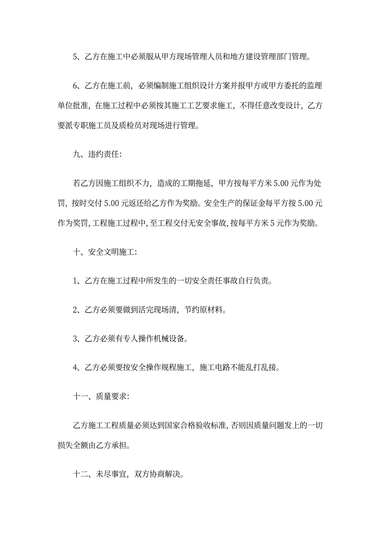 建筑工程单包工合同书