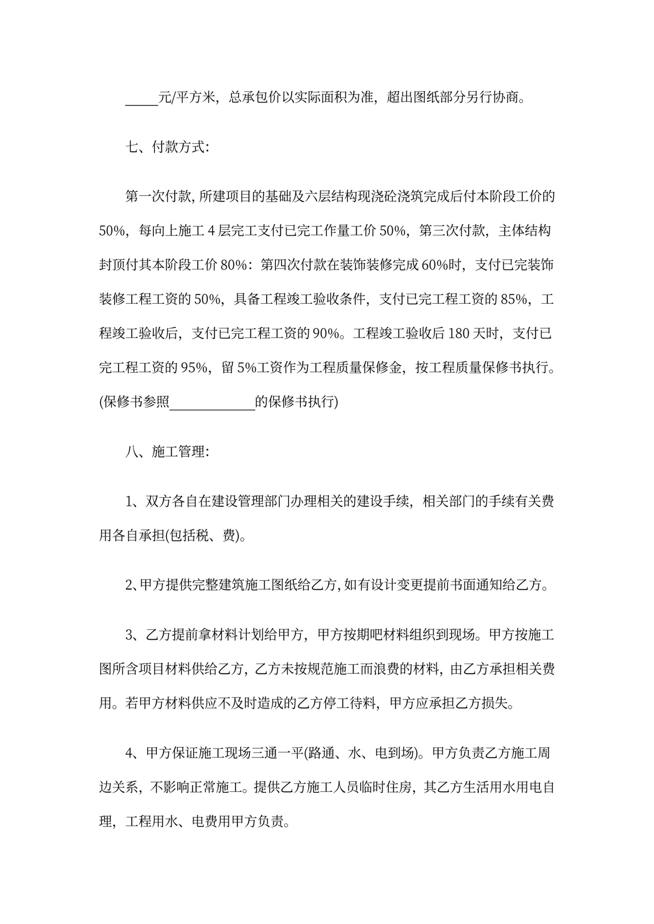 建筑工程单包工合同书