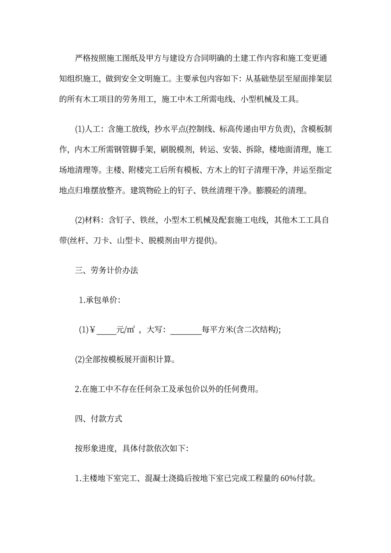 建筑工程单包工合同书