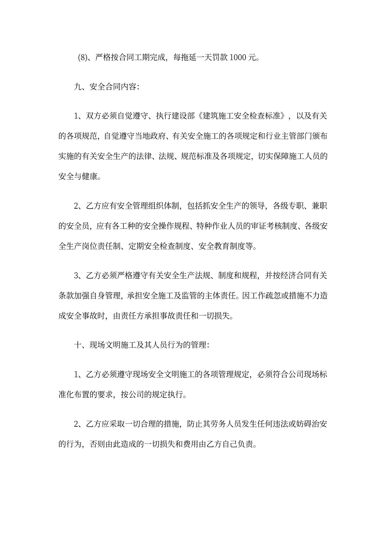 建筑工程单包工合同书