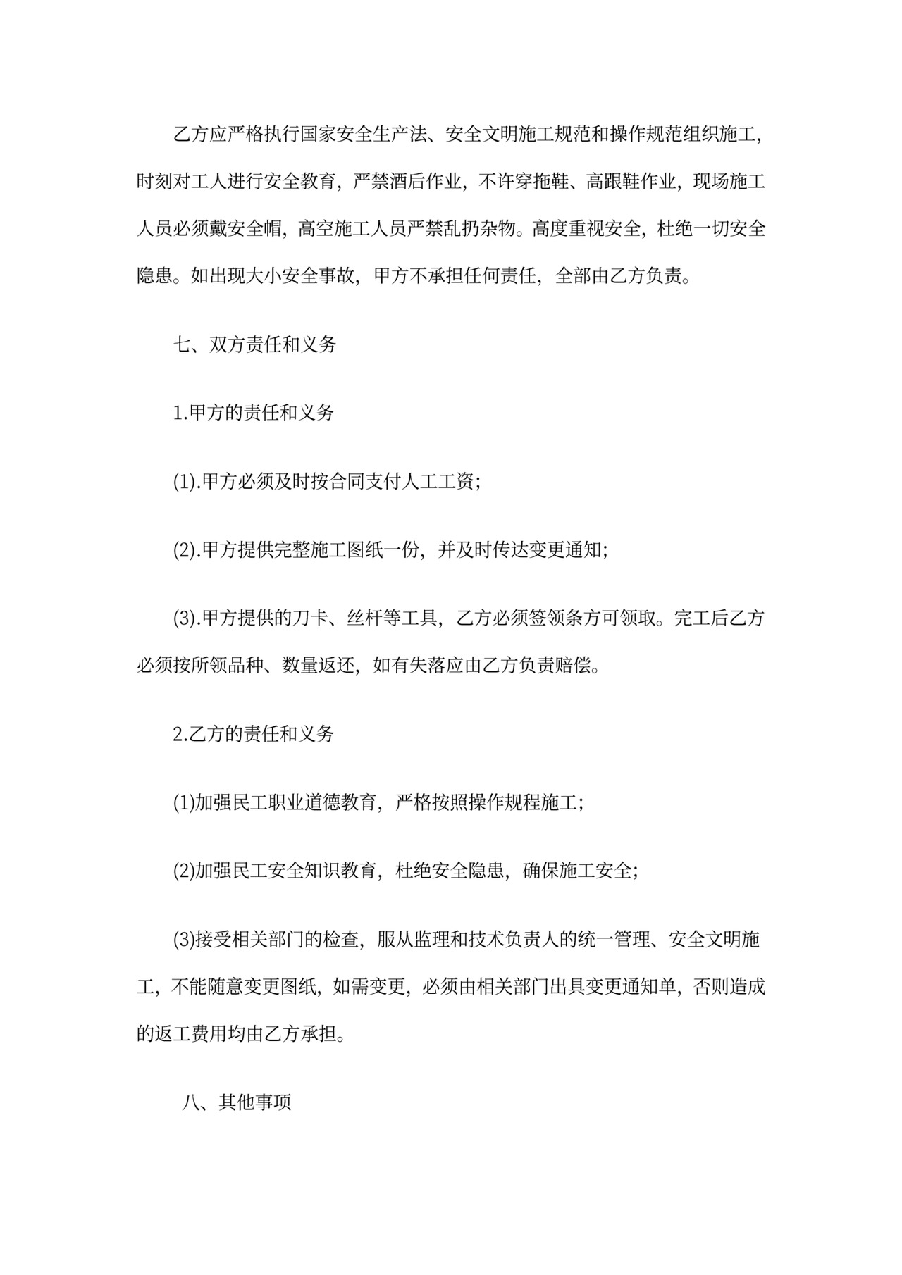 建筑工程单包工合同书