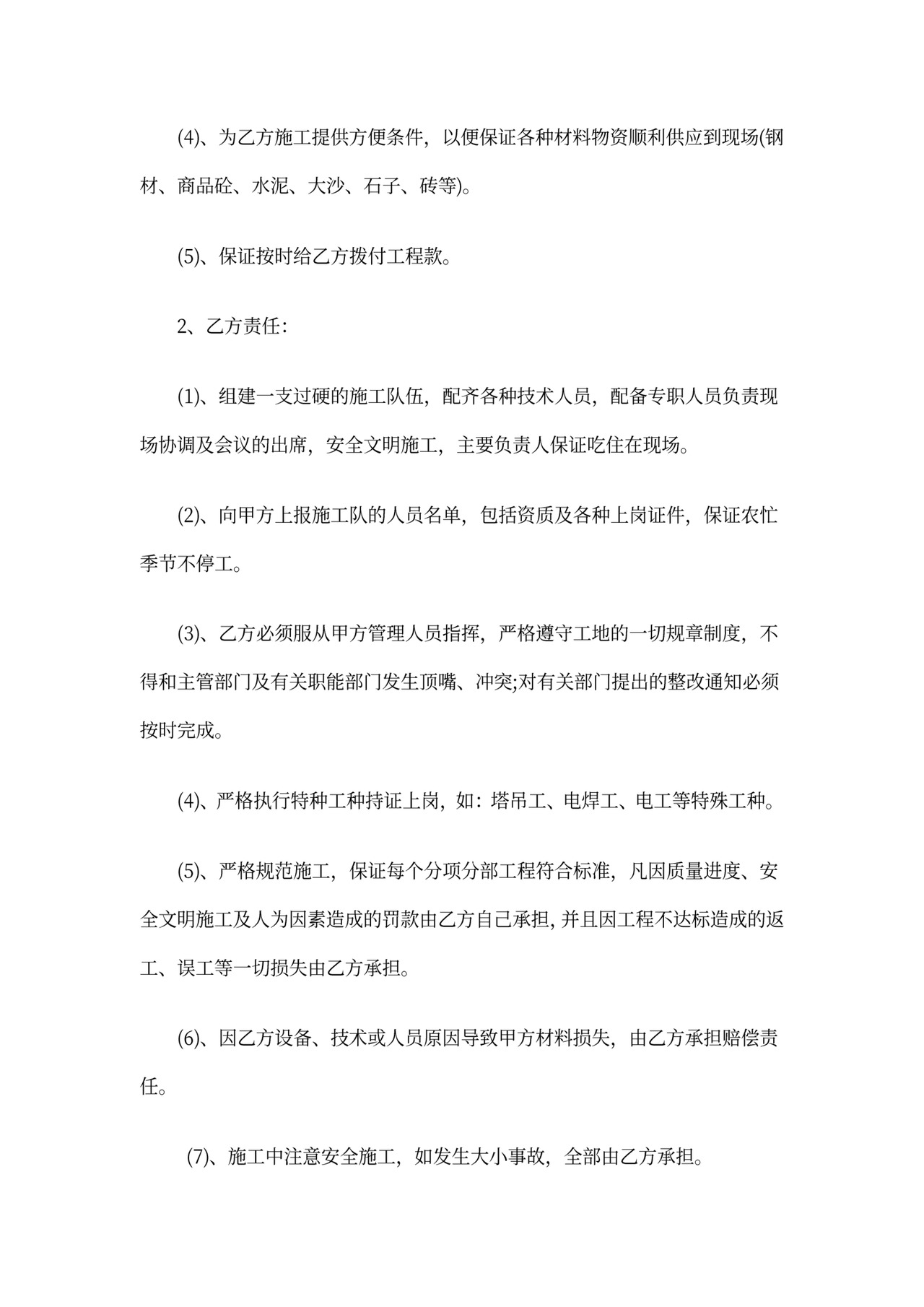 建筑工程单包工合同书