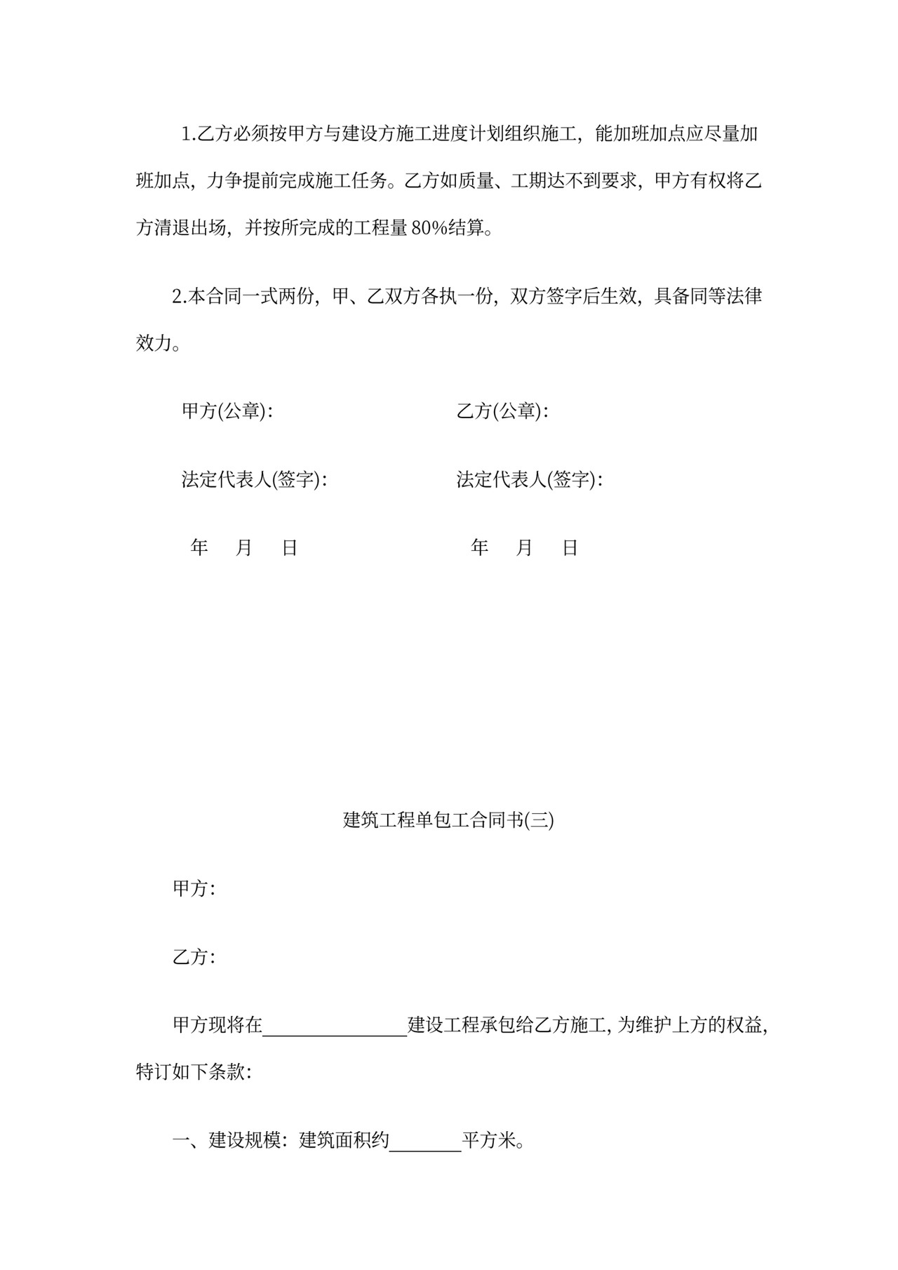 建筑工程单包工合同书