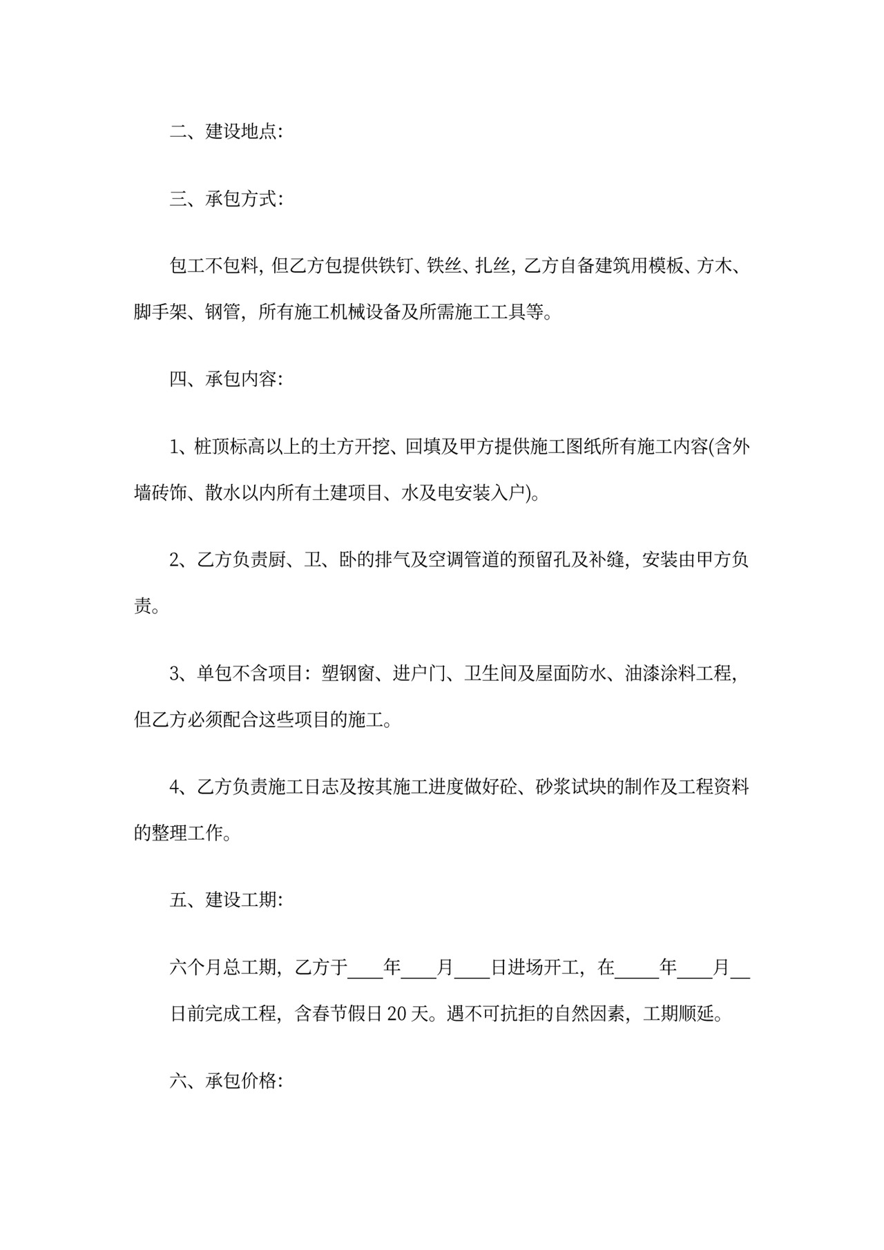 建筑工程单包工合同书