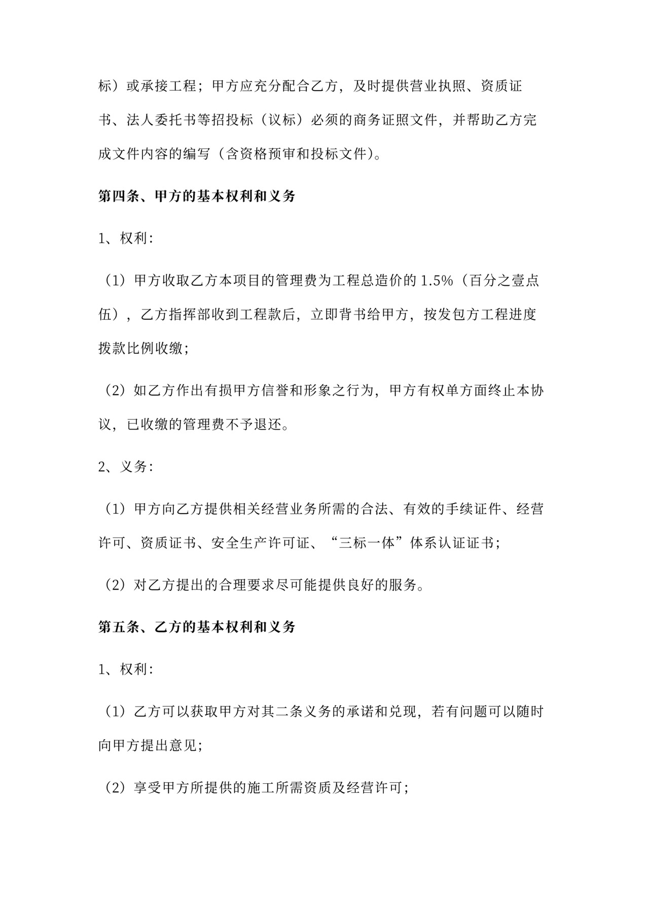 工程项目联营合同